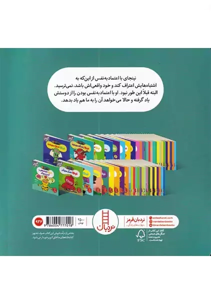 کتاب نینجا اعتماد به نفس دارد