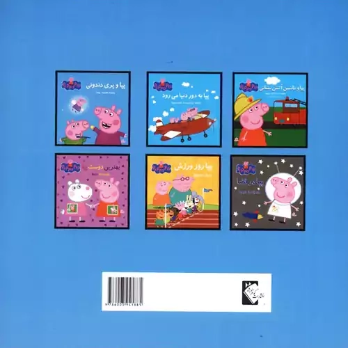 کتاب پپا و پری دندونی (دو زبانه)