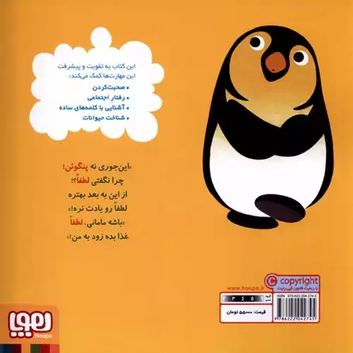 کتاب پنگوئن خواهش می کند