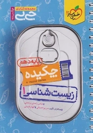 کتاب جی‌بی زیست شناسی (1) دهم خیلی سبز