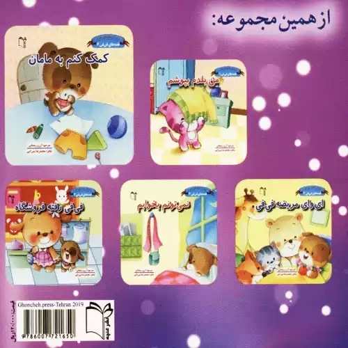 کتاب کمک کنم به مامان