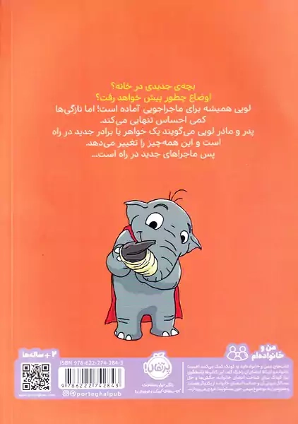 کتاب بچه ی جدید خانه (قهرمان شنل پوش)