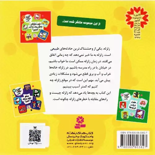 کتاب کتی مواظب باش 2 (موقع زلزله چه کار کنیم؟)