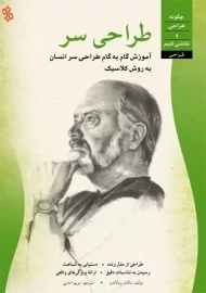 کتاب طراحی سر | چاو