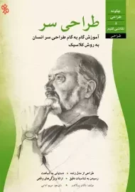 کتاب طراحی سر | چاو