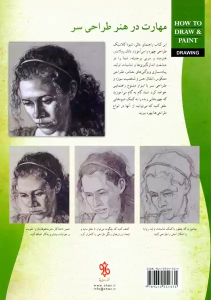 کتاب طراحی سر | چاو