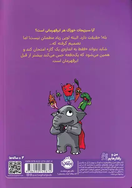 کتاب از این ها نمی خورم! (قهرمان شنل پوش)