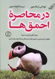 کتاب در محاصره احمق ها