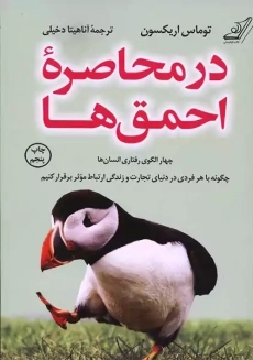 کتاب در محاصره احمق ها