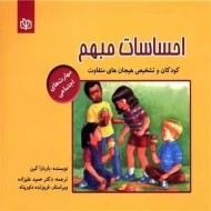 کتاب احساسات مبهم