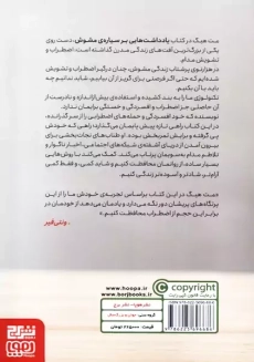 کتاب یادداشت هایی بر سیاره ی مشوش