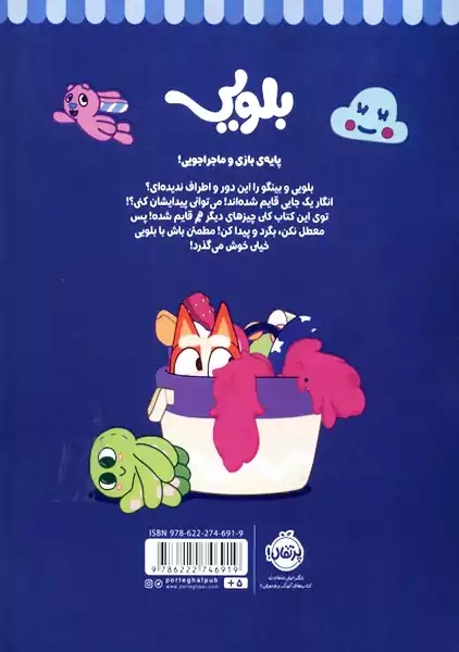 کتاب بلویی 3