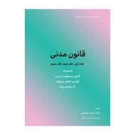 کتاب قانون مدنی