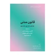 کتاب قانون مدنی