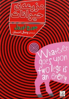 کتاب مزرعه‌ی حیوانات