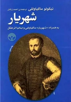 کتاب شهریار