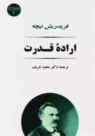 کتاب اراده قدرت