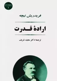 کتاب اراده قدرت