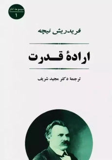 کتاب اراده قدرت