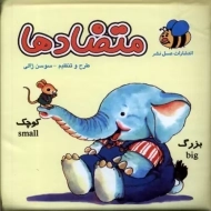 کتاب حمام متضادها | عسل نشر