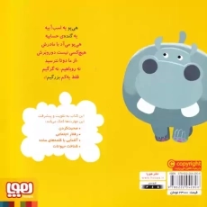 کتاب هی&zwnj;&zwnj;پو&zwnj; عذر&zwnj;خواهی&zwnj;می&zwnj;کند
