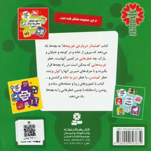 کتاب کتی مواظب با 3 (هشدار درباره ی غریبه ها)