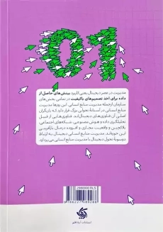 کتاب مدیریت منابع انسانی دیجیتال