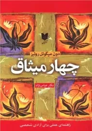 کتاب چهار میثاق