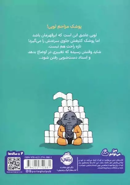 کتاب روز بدون پوشک (قهرمان شنل پوش)