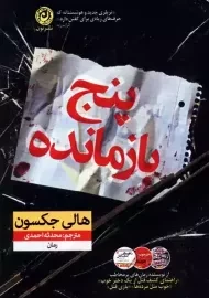 کتاب پنج بازمانده