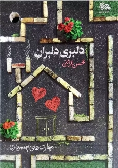 کتاب دلبری دلبران