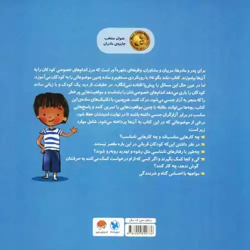 کتاب بلند بگو نه! | مهرسا