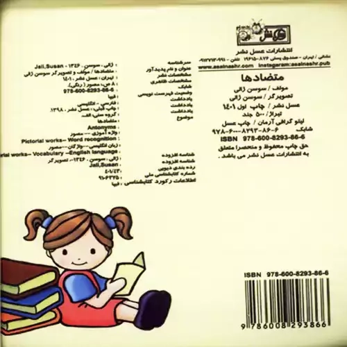 کتاب حمام متضادها | عسل نشر