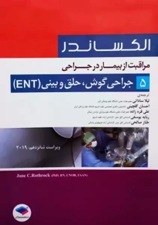 کتاب مراقبت از بیمار در جراحی گوش و حلق و بینی(الکساندر 5)