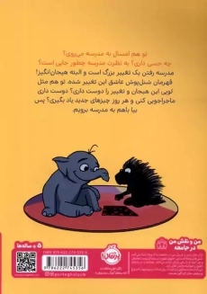 کتاب اولین روز مدرسه (قهرمان شنل پوش)