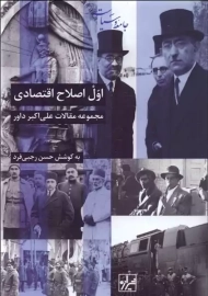 کتاب اول اصلاح اقتصادی