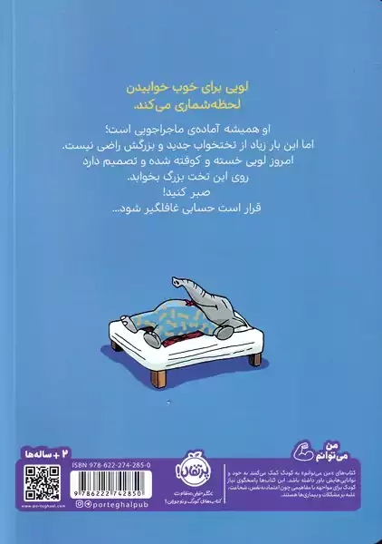کتاب تخت خواب جدید لویی (قهرمان شنل پوش)