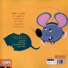 کتاب موش موشی می گوید ببخشید