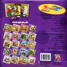 کتاب مهمان های ناخوانده (اولین کتاب پازل من)