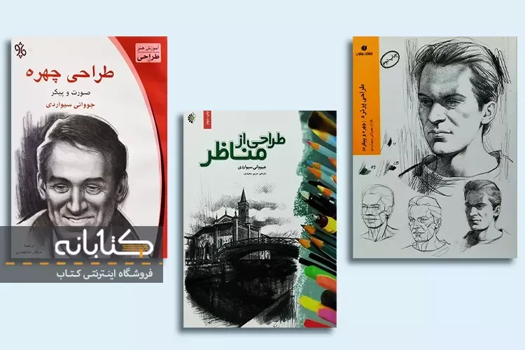 خرید کتاب های جیووانی سیواردی