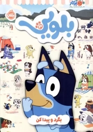 کتاب بلویی 3