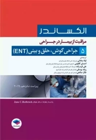 کتاب مراقبت از بیمار در جراحی گوارش و غدد (الکساندر 2)