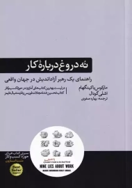 کتاب نُه دروغ درباره کار