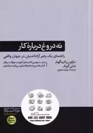 کتاب نُه دروغ درباره کار