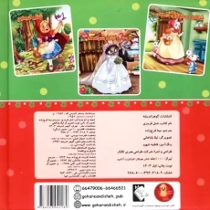 کتاب شنل قرمزی