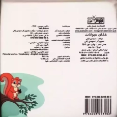 کتاب حمام غذای حیوانات | عسل نشر