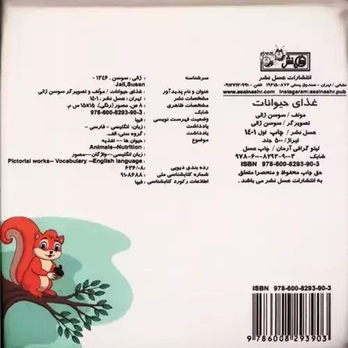 کتاب حمام غذای حیوانات | عسل نشر