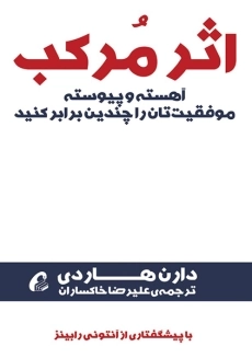 کتاب اثر مرکب