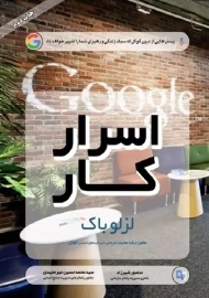 کتاب اسرار کار