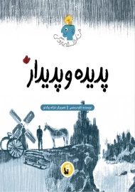 کتاب پدیده و پدیدار (من، فلسفه، زندگی)